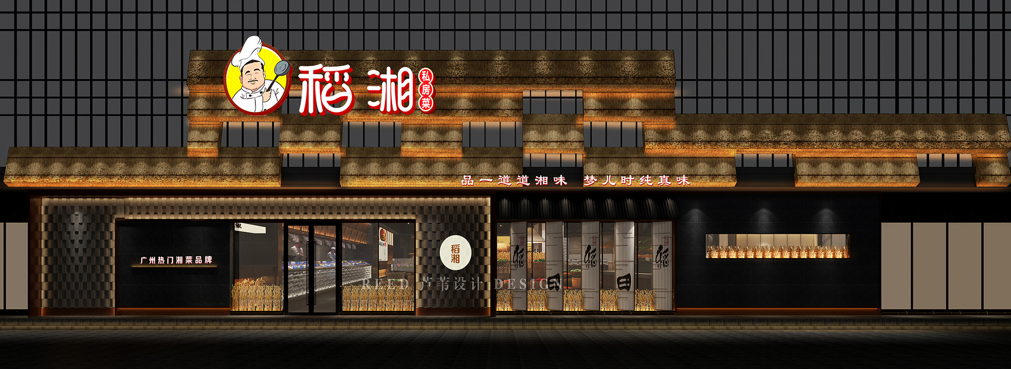 稻湘私廚（人和店）
