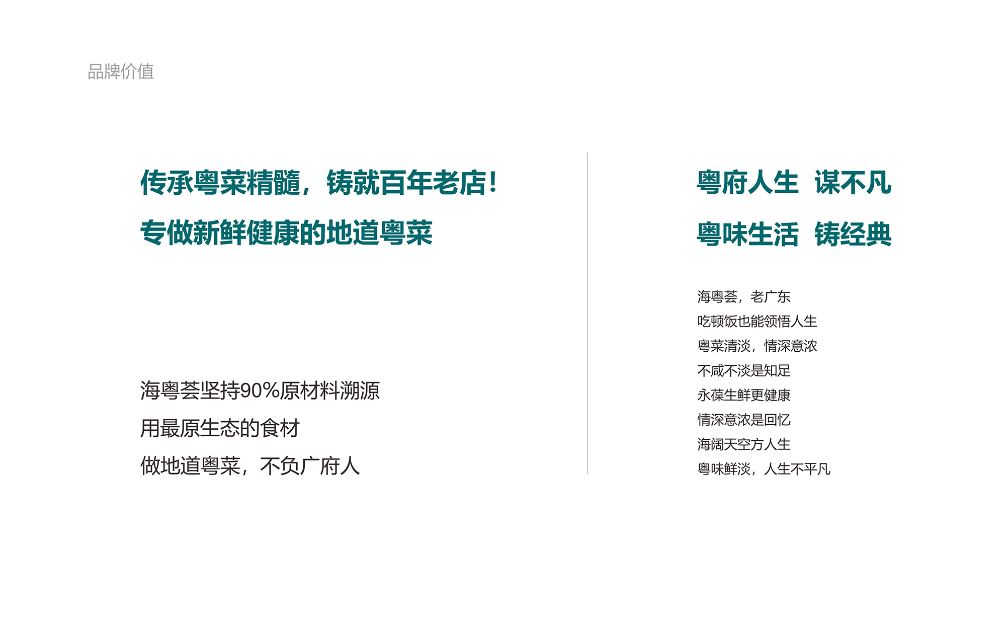 海粵薈VI手冊(cè)8月-10.jpg