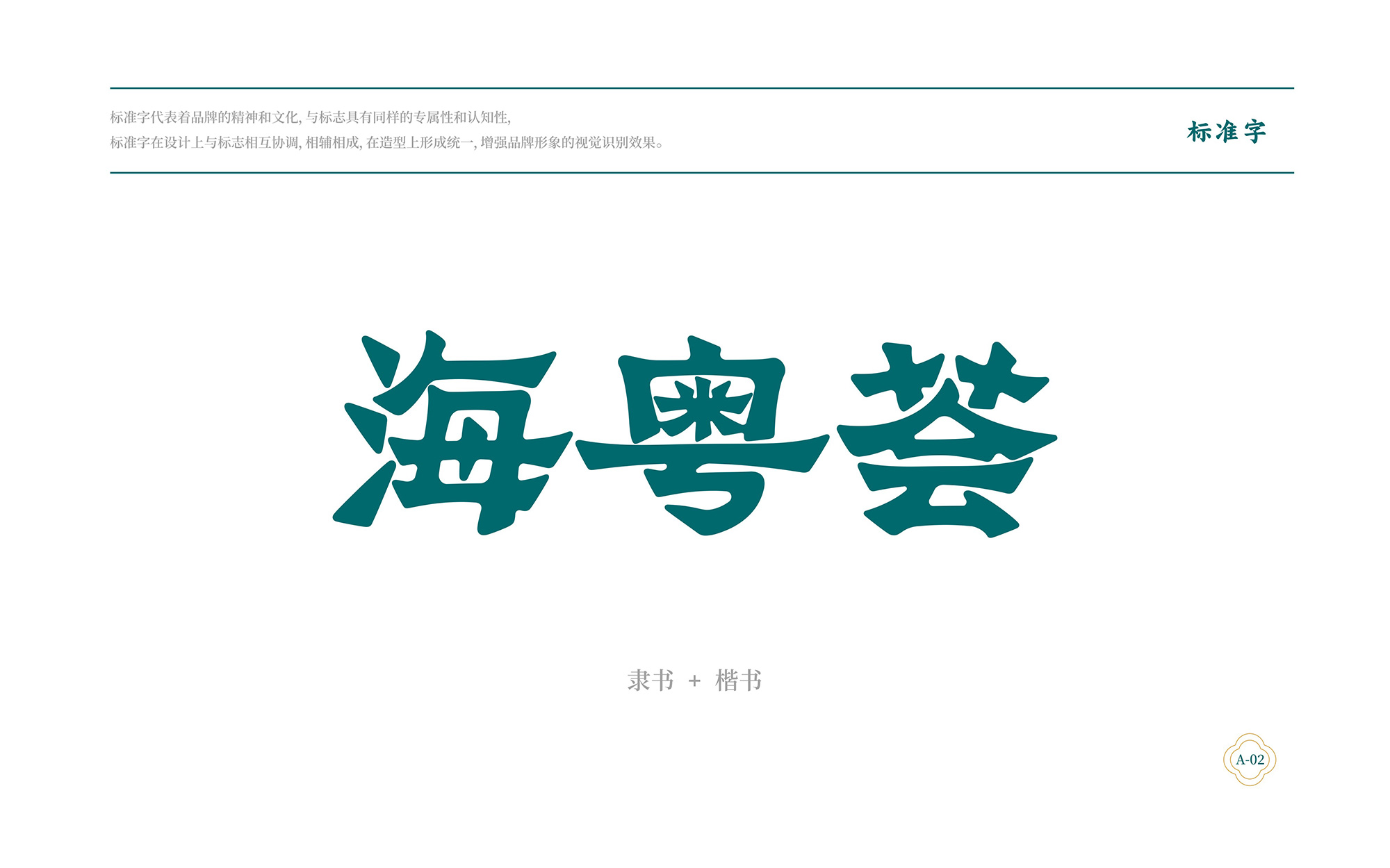 海粵薈VI手冊(cè)8月-014.jpg