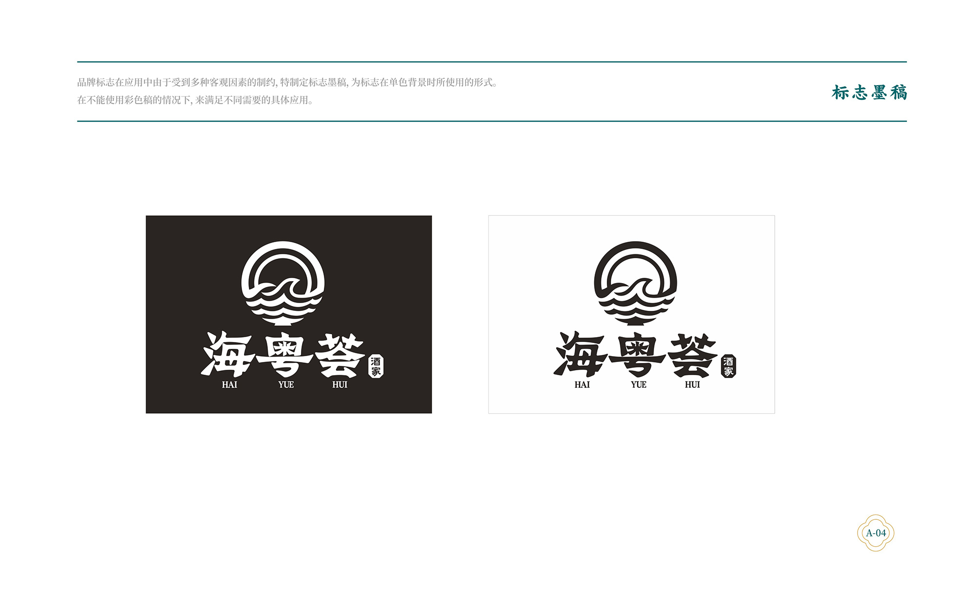 海粵薈VI手冊(cè)8月-016.jpg