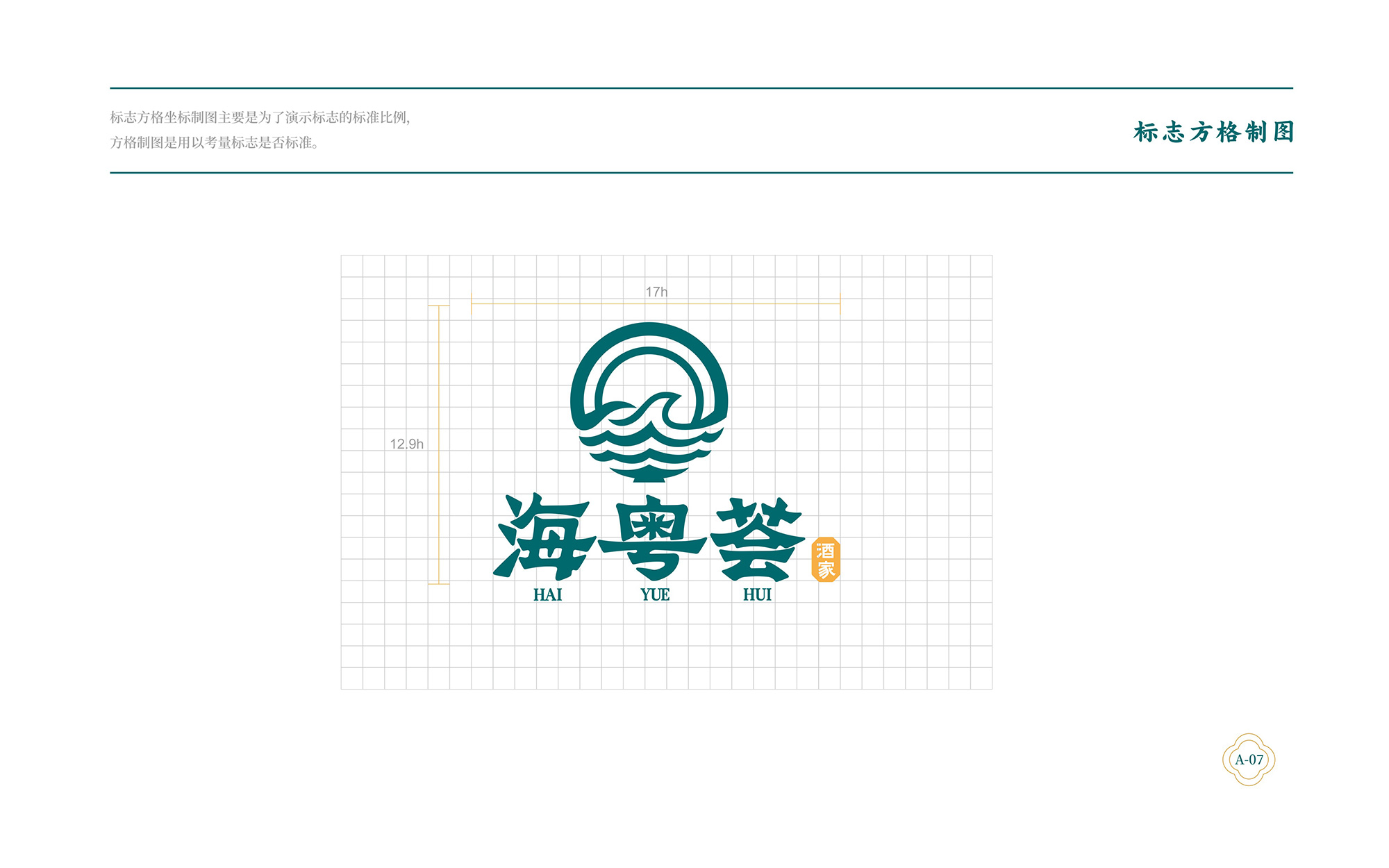海粵薈VI手冊(cè)8月-019.jpg