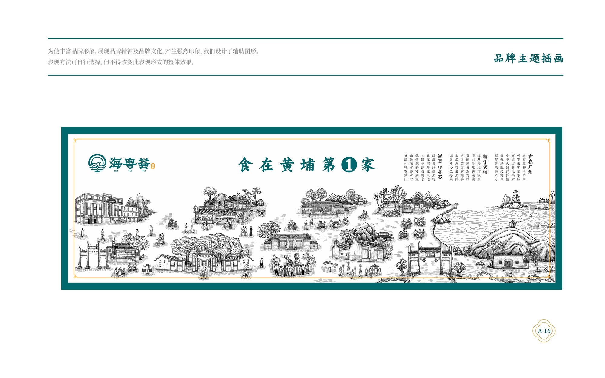 海粵薈VI手冊(cè)8月-028.jpg