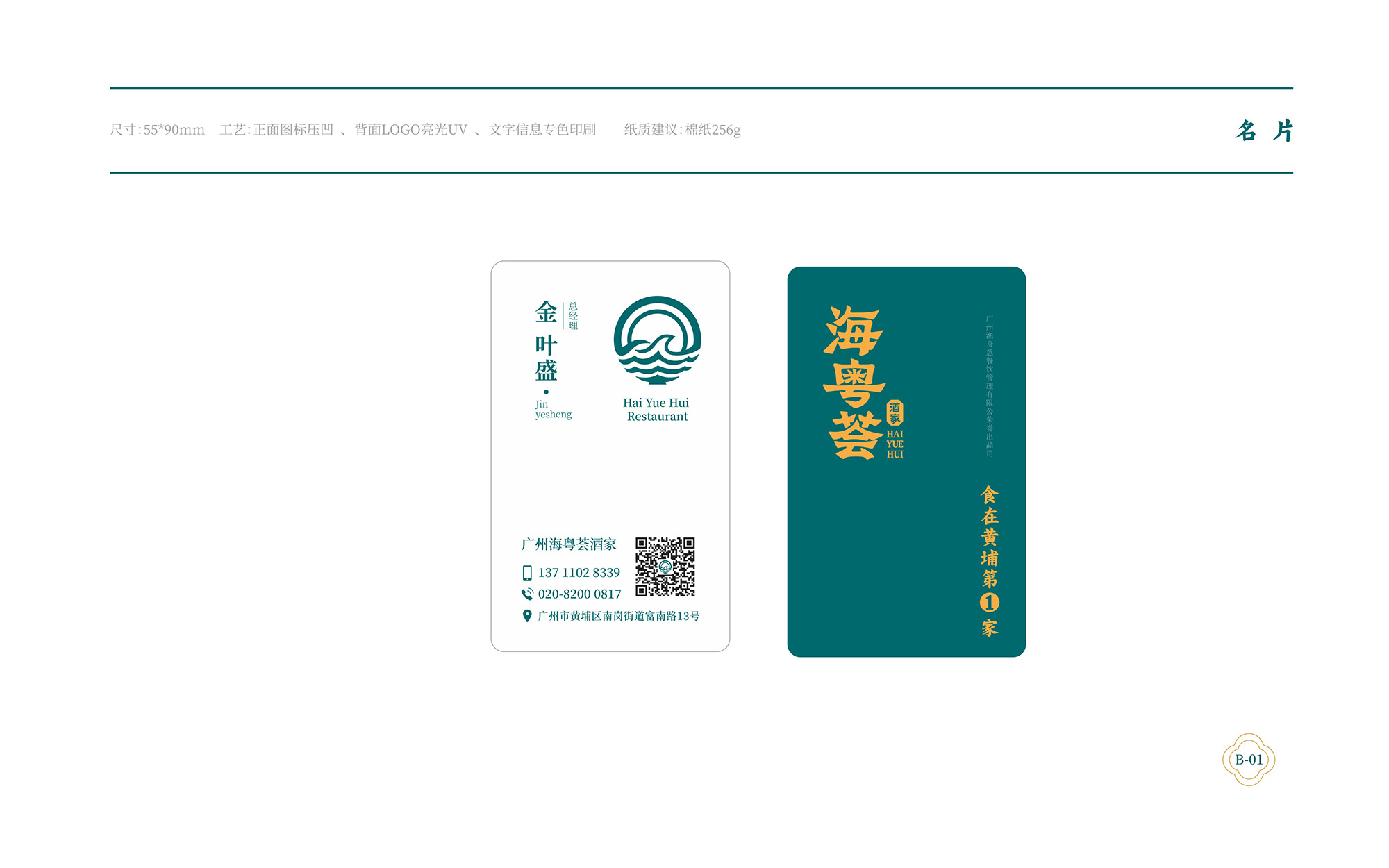 海粵薈VI手冊(cè)8月-031.jpg