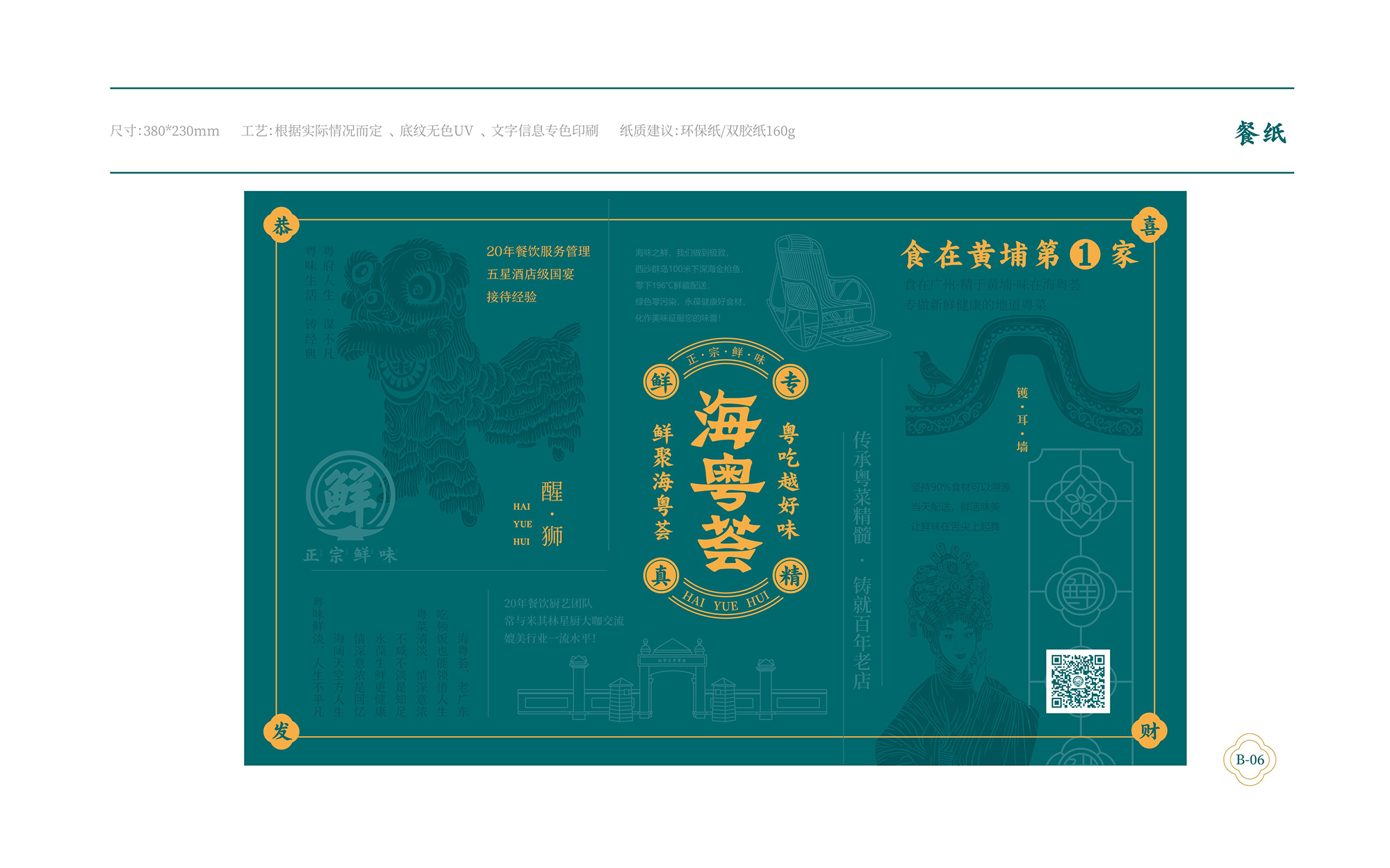 海粵薈VI手冊(cè)8月-036.jpg