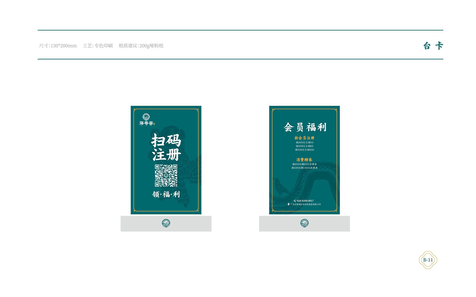 海粵薈VI手冊(cè)8月-041.jpg