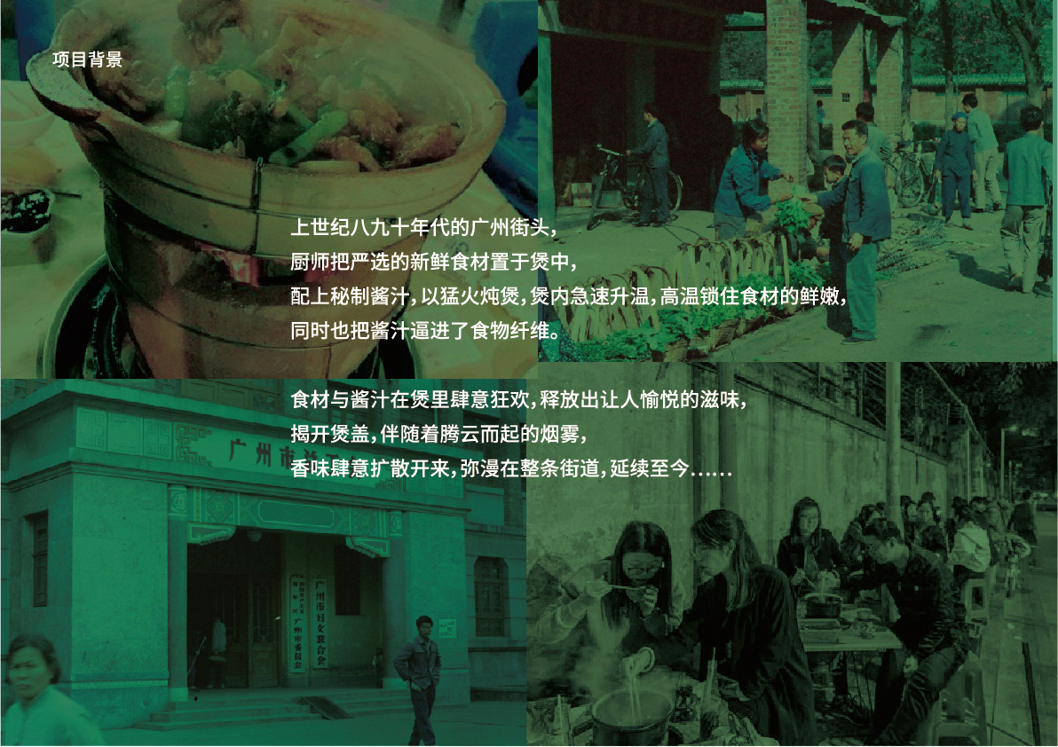 00外婆煲土雞店提案_項目背景.jpg