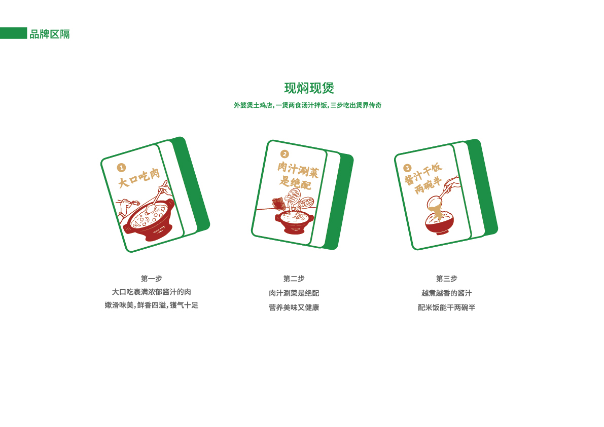 08外婆煲土雞店提案_品牌區(qū)隔3.jpg