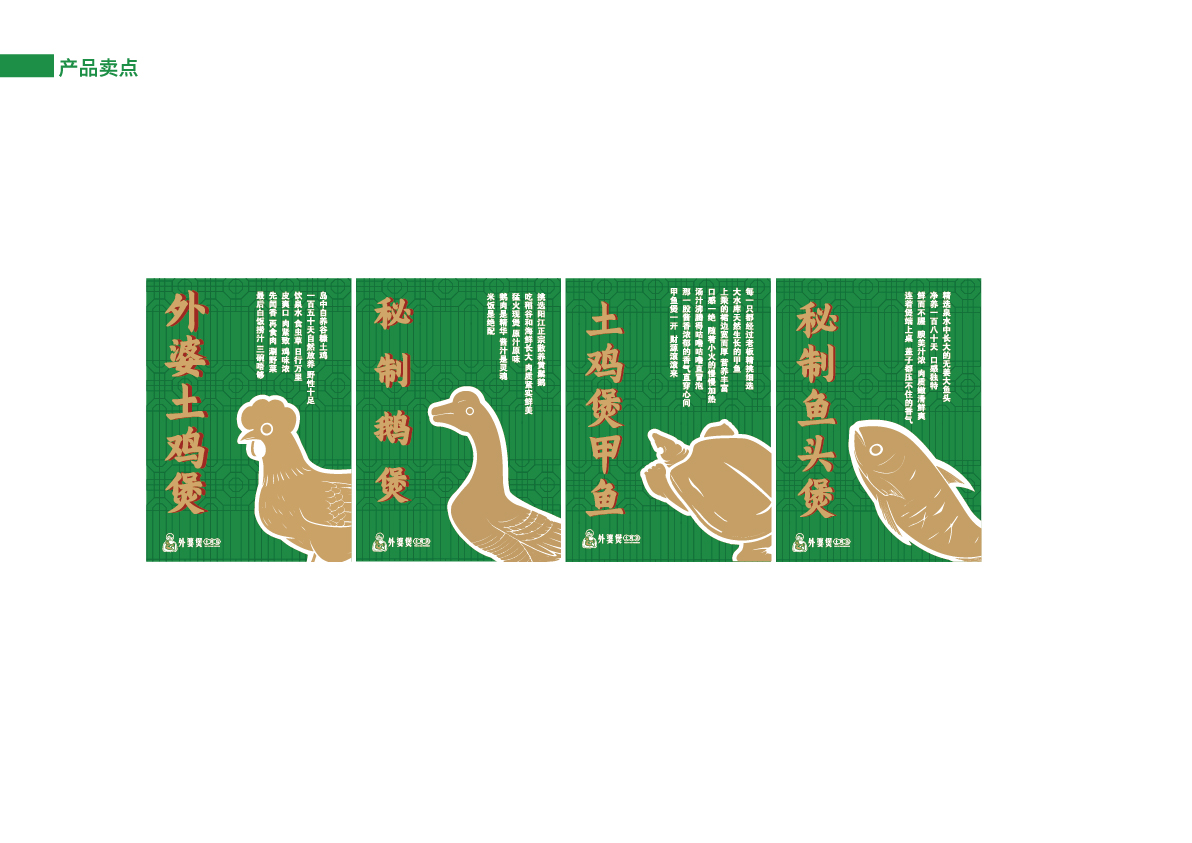 27外婆煲土雞店提案_產(chǎn)品賣點.jpg