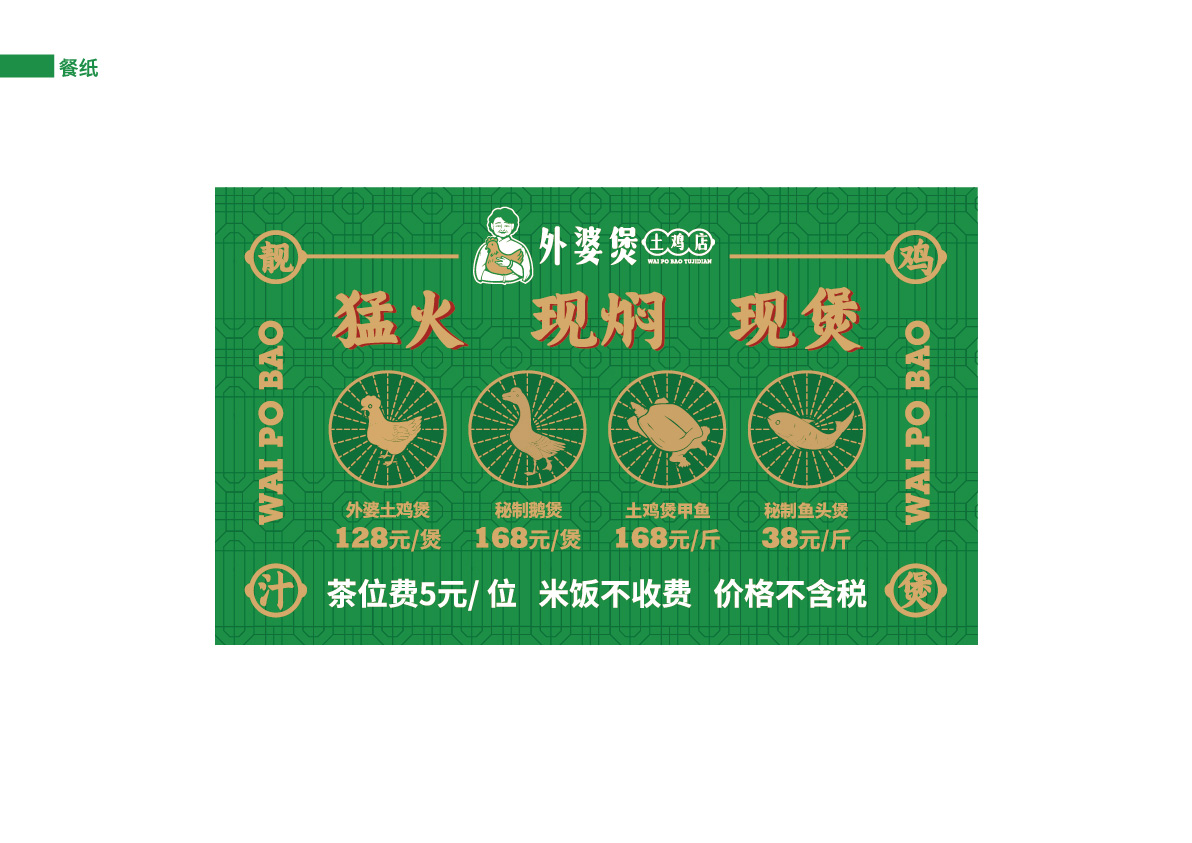 34外婆煲土雞店提案_餐紙.jpg